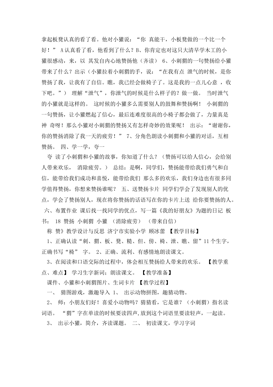 《称赞》教学设计课件资料_第2页