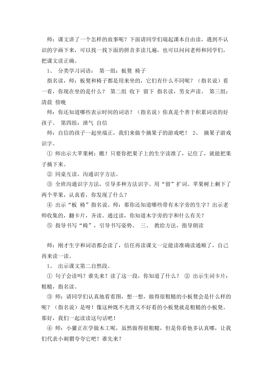 《称赞》教学设计课件资料_第3页
