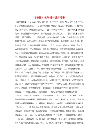 《称赞》教学设计课件资料