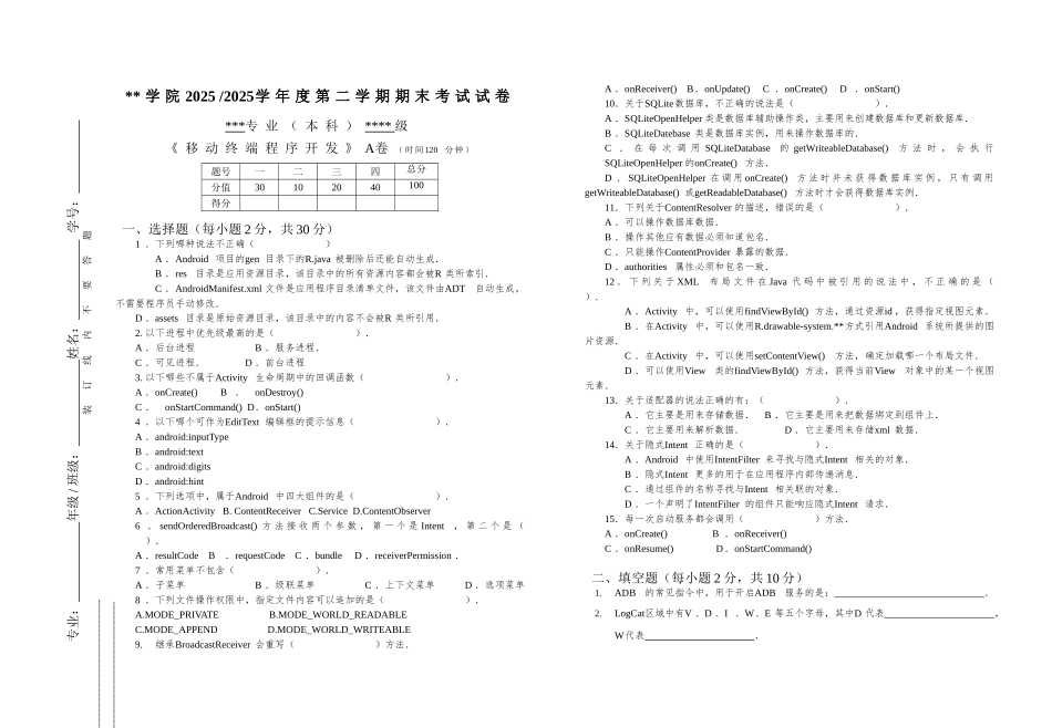 《移动终端程序设计》期末模拟试卷_第1页