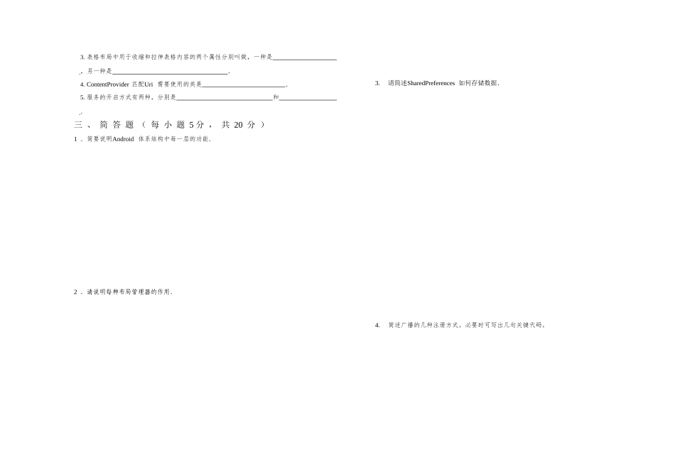 《移动终端程序设计》期末模拟试卷_第2页