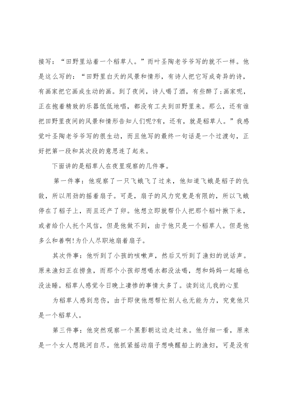 《稻草人》心得体会_第2页