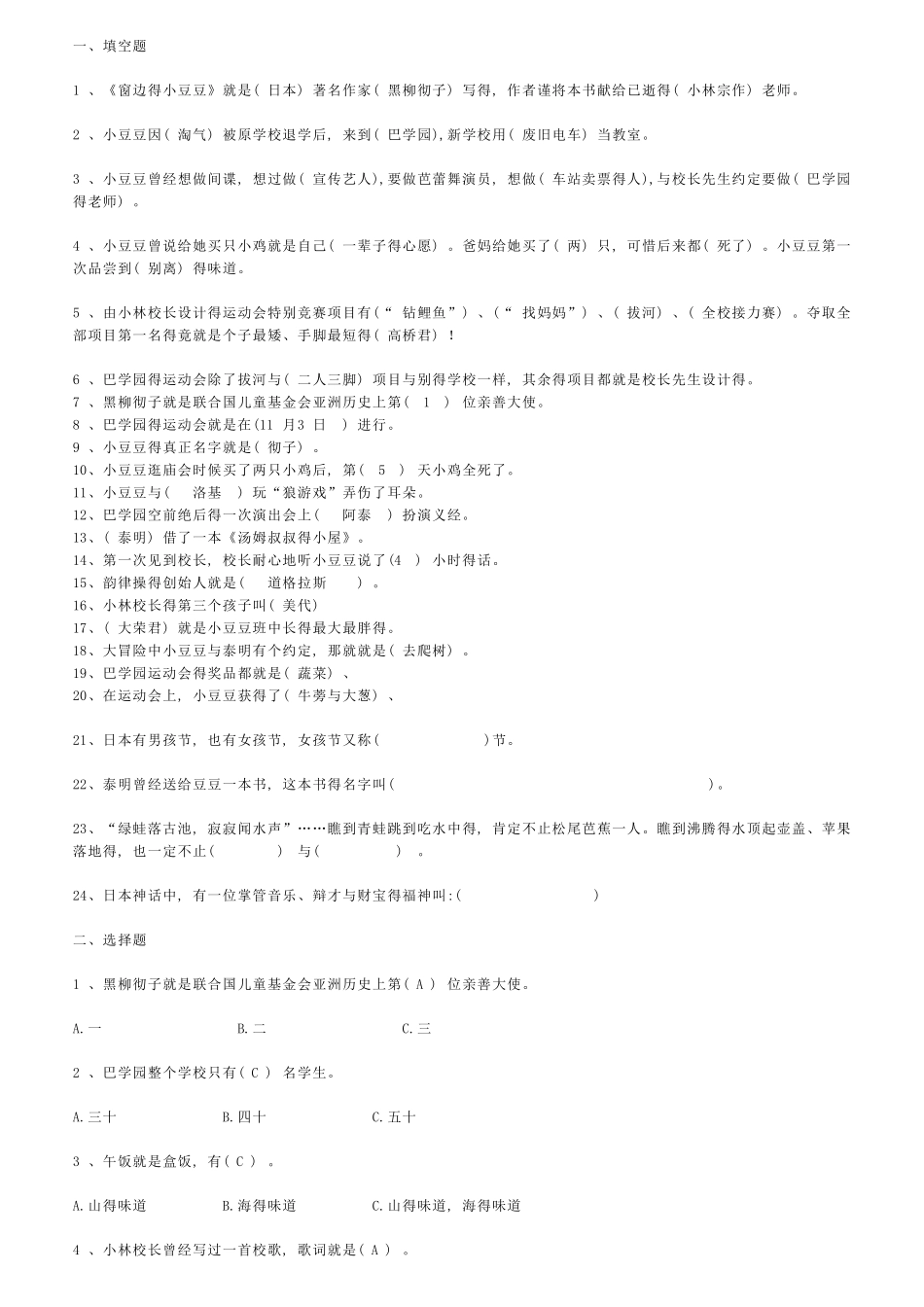 《稻草人》阅读测试题及阅读答案_第2页