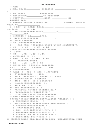 《稻草人》阅读测试题及阅读答案