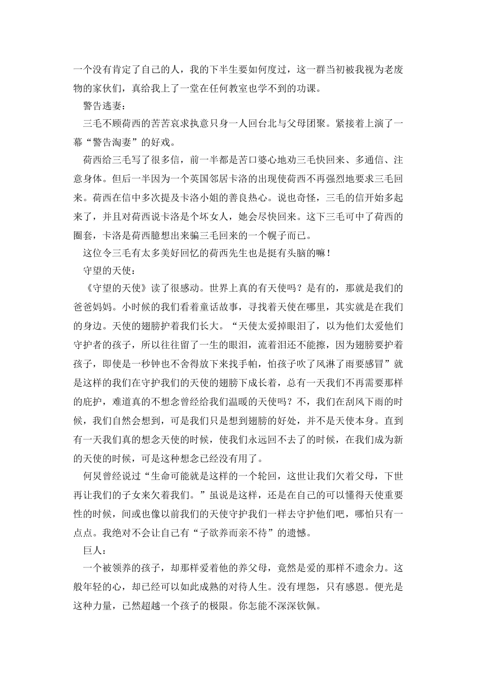 《稻草人手记》读书笔记与感悟_第2页