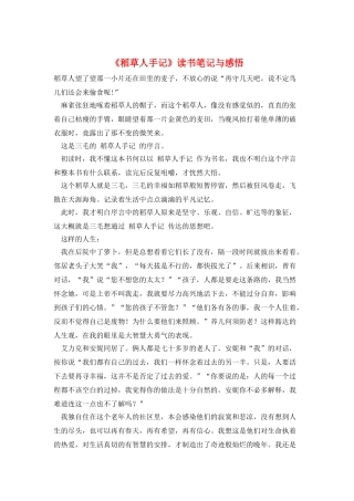 《稻草人手记》读书笔记与感悟