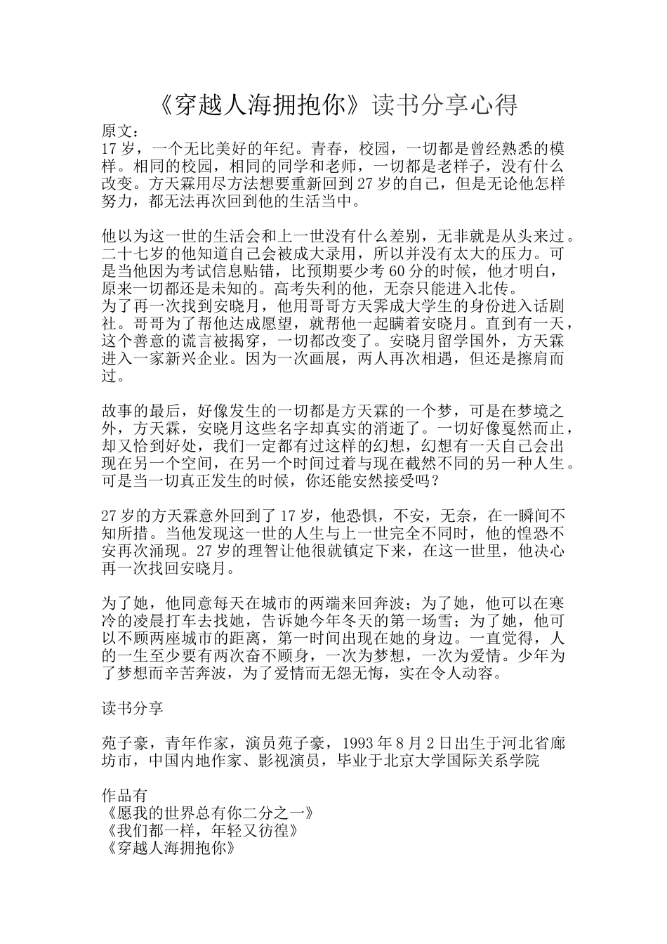 《穿越人海拥抱你》读书分享心得_第1页