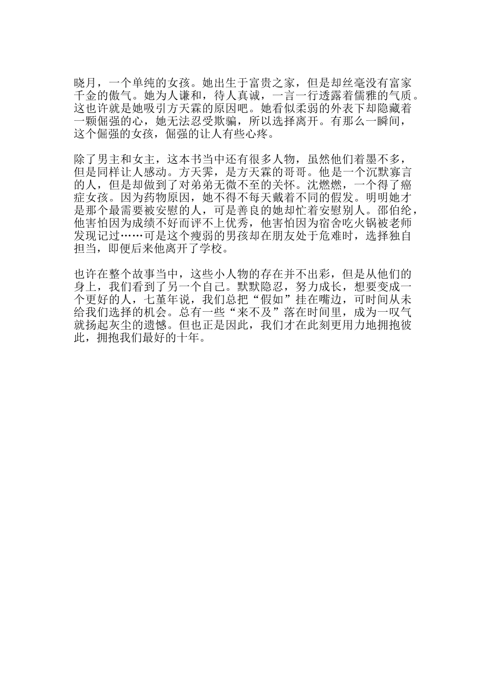 《穿越人海拥抱你》读书分享心得_第2页