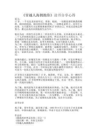 《穿越人海拥抱你》读书分享心得