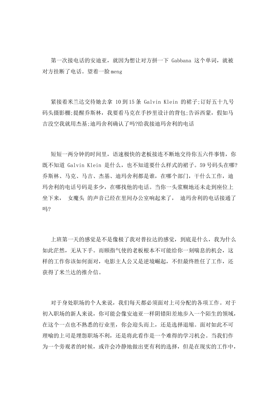 《穿普拉达的女王》观后感_第3页