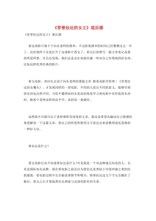 《穿普拉达的女王》观后感