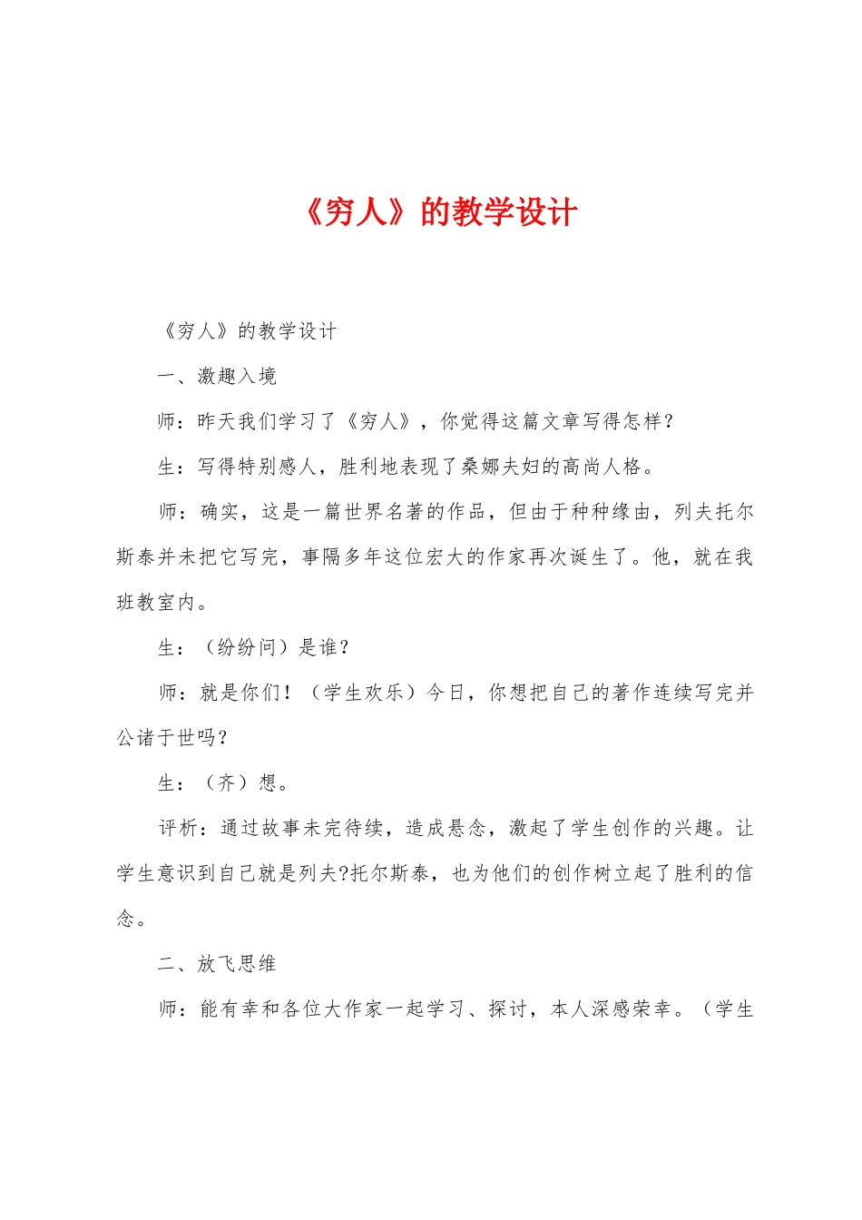 《穷人》的教学设计_第1页