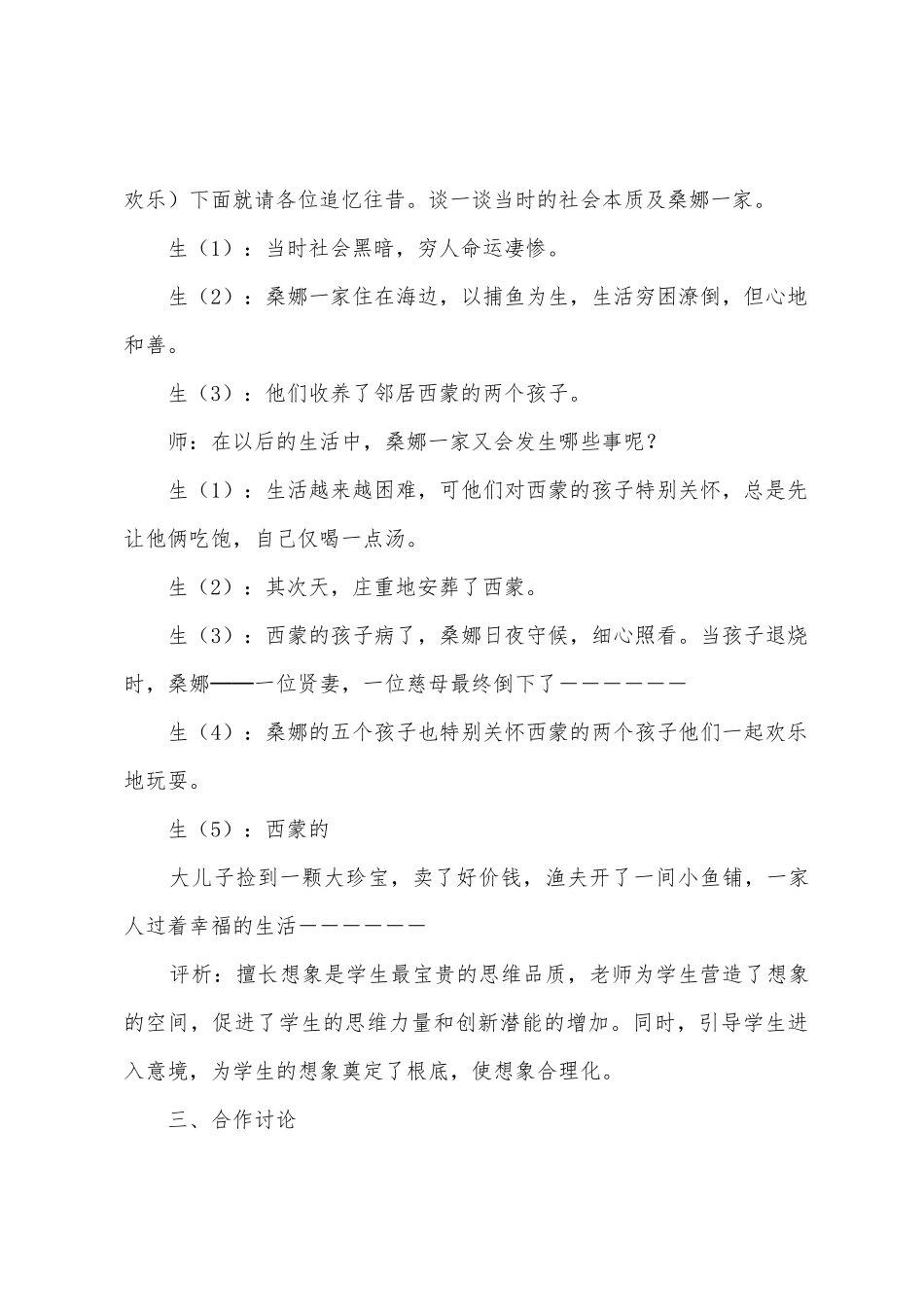 《穷人》的教学设计_第2页