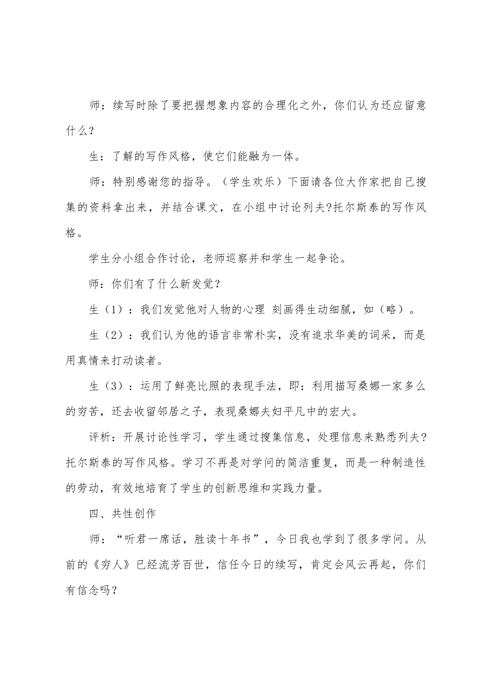 《穷人》的教学设计_第3页
