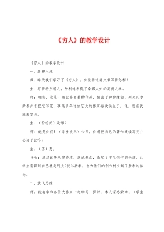 《穷人》的教学设计