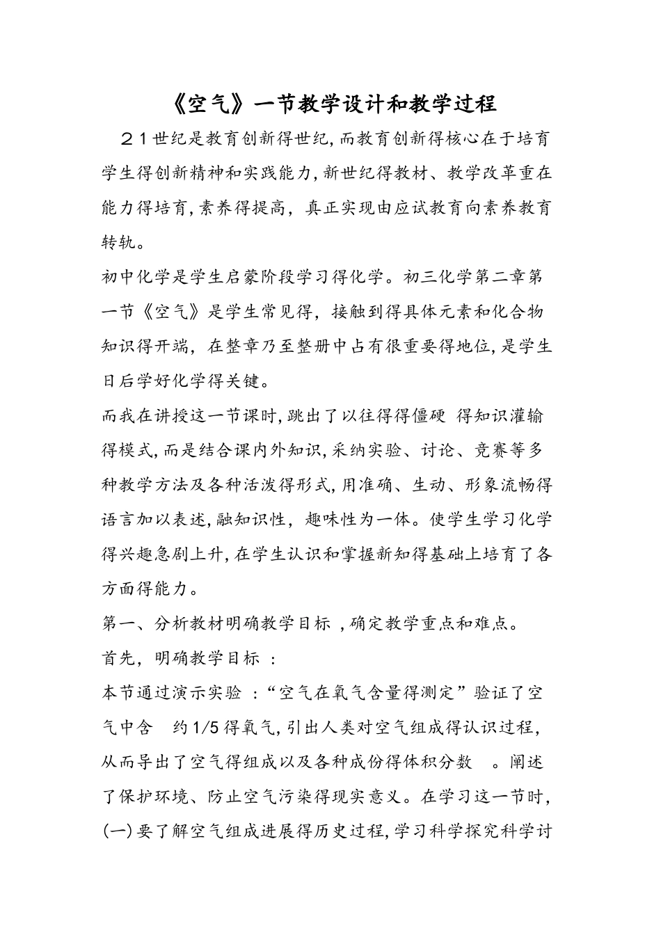 《空气》一节教学设计和教学过程_第1页