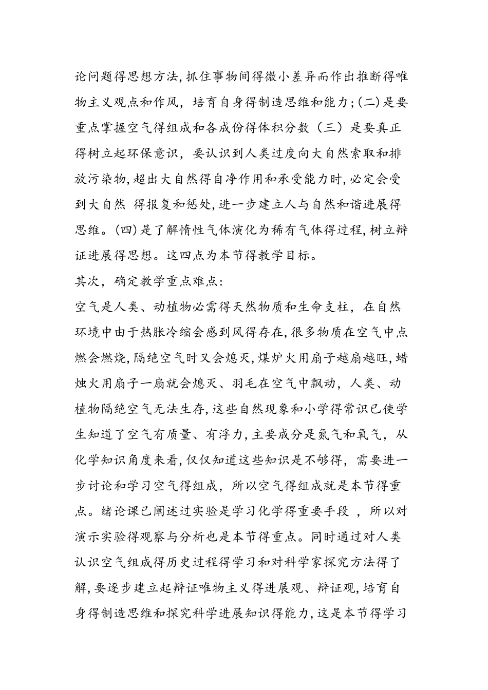 《空气》一节教学设计和教学过程_第2页