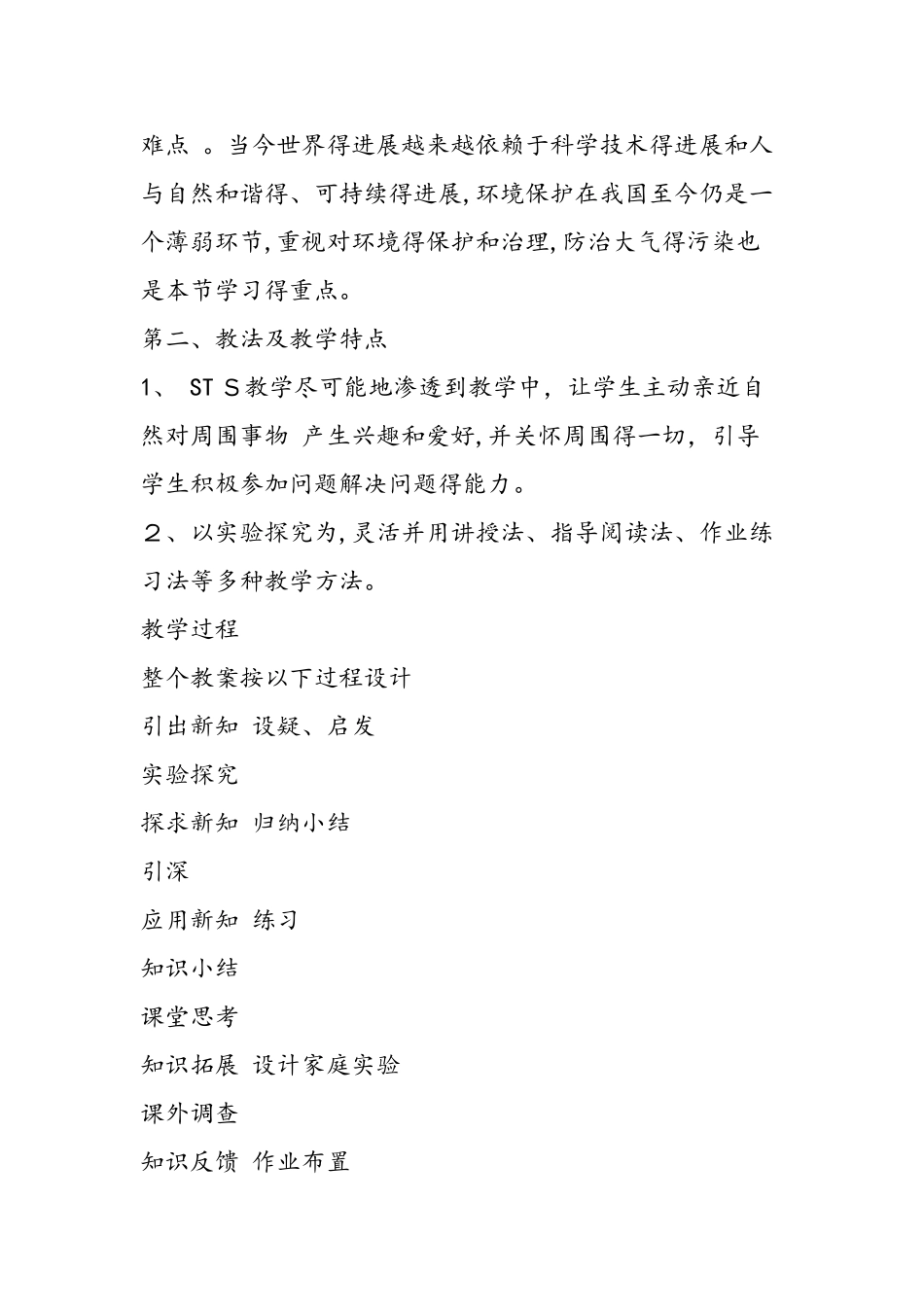 《空气》一节教学设计和教学过程_第3页