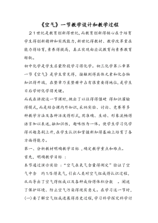 《空气》一节教学设计和教学过程