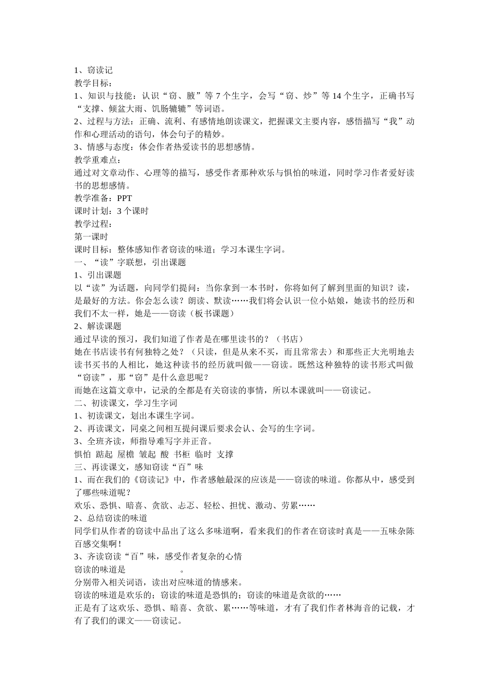 《窃读记》公开课教案_第1页