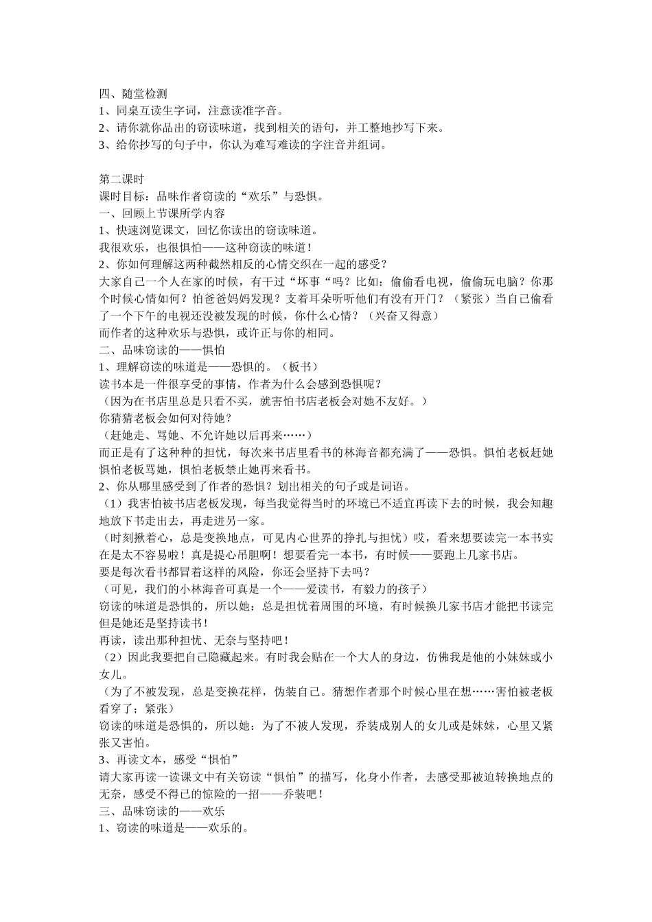 《窃读记》公开课教案_第2页