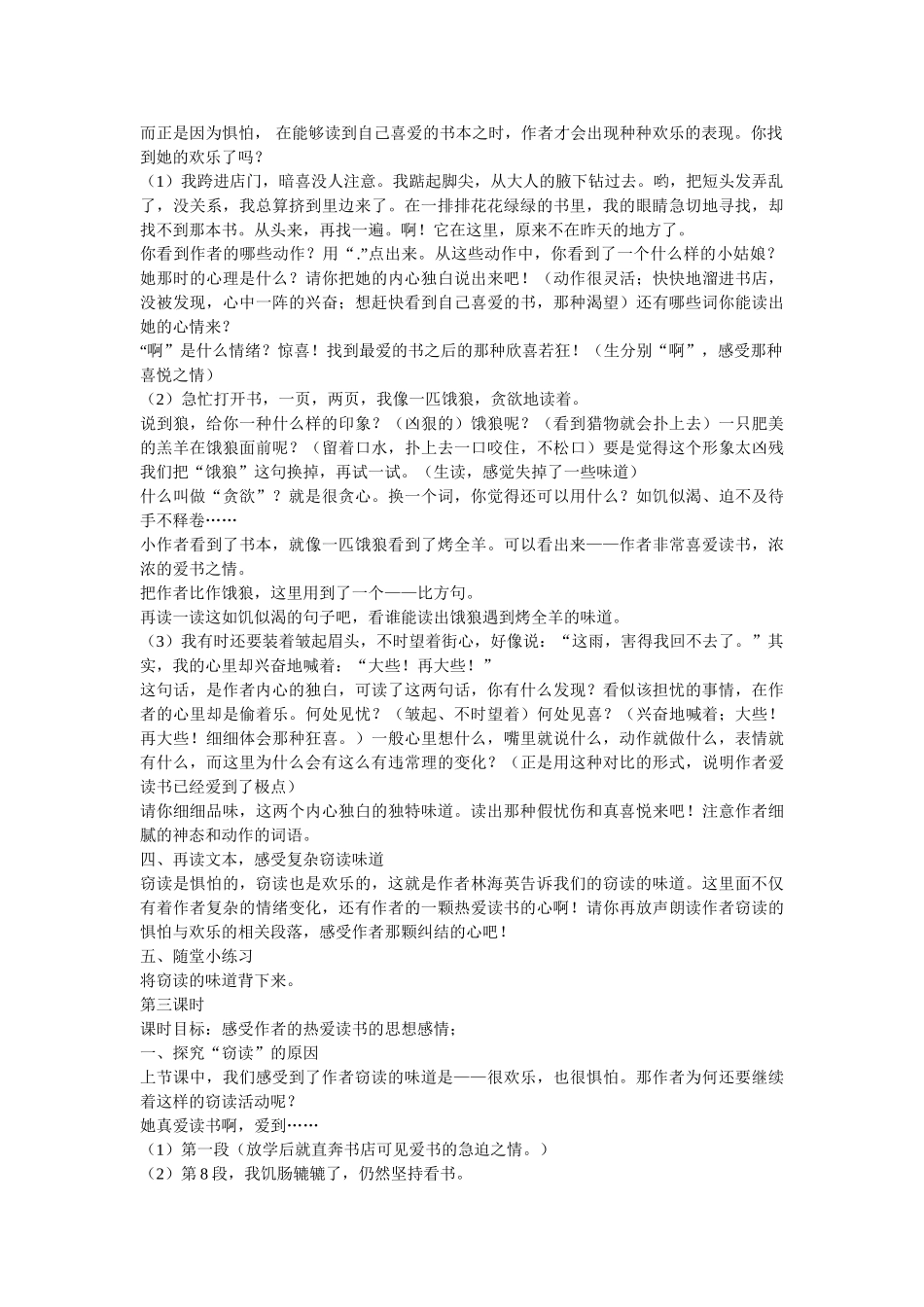 《窃读记》公开课教案_第3页