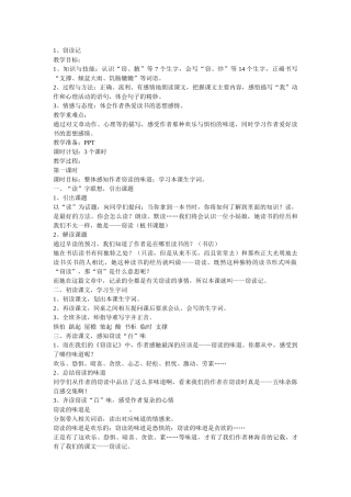 《窃读记》公开课教案