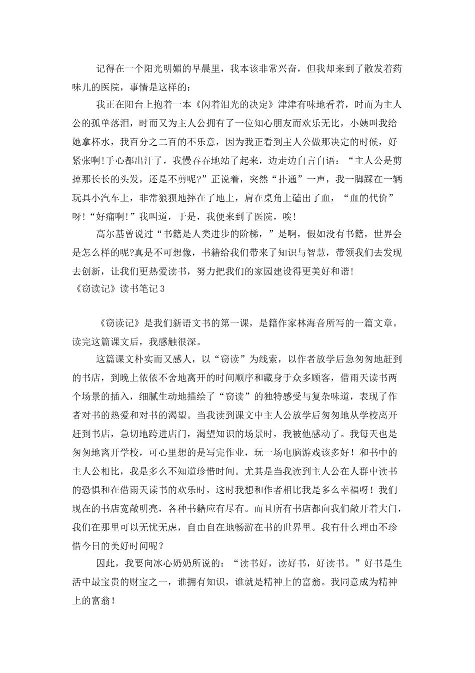 《窃读记》读书笔记_第2页