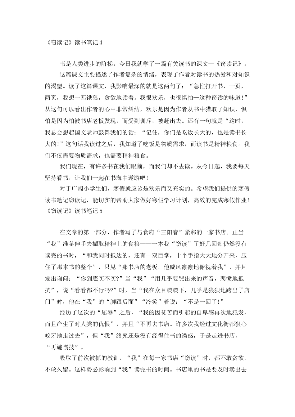 《窃读记》读书笔记_第3页