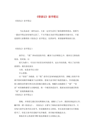 《窃读记》读书笔记