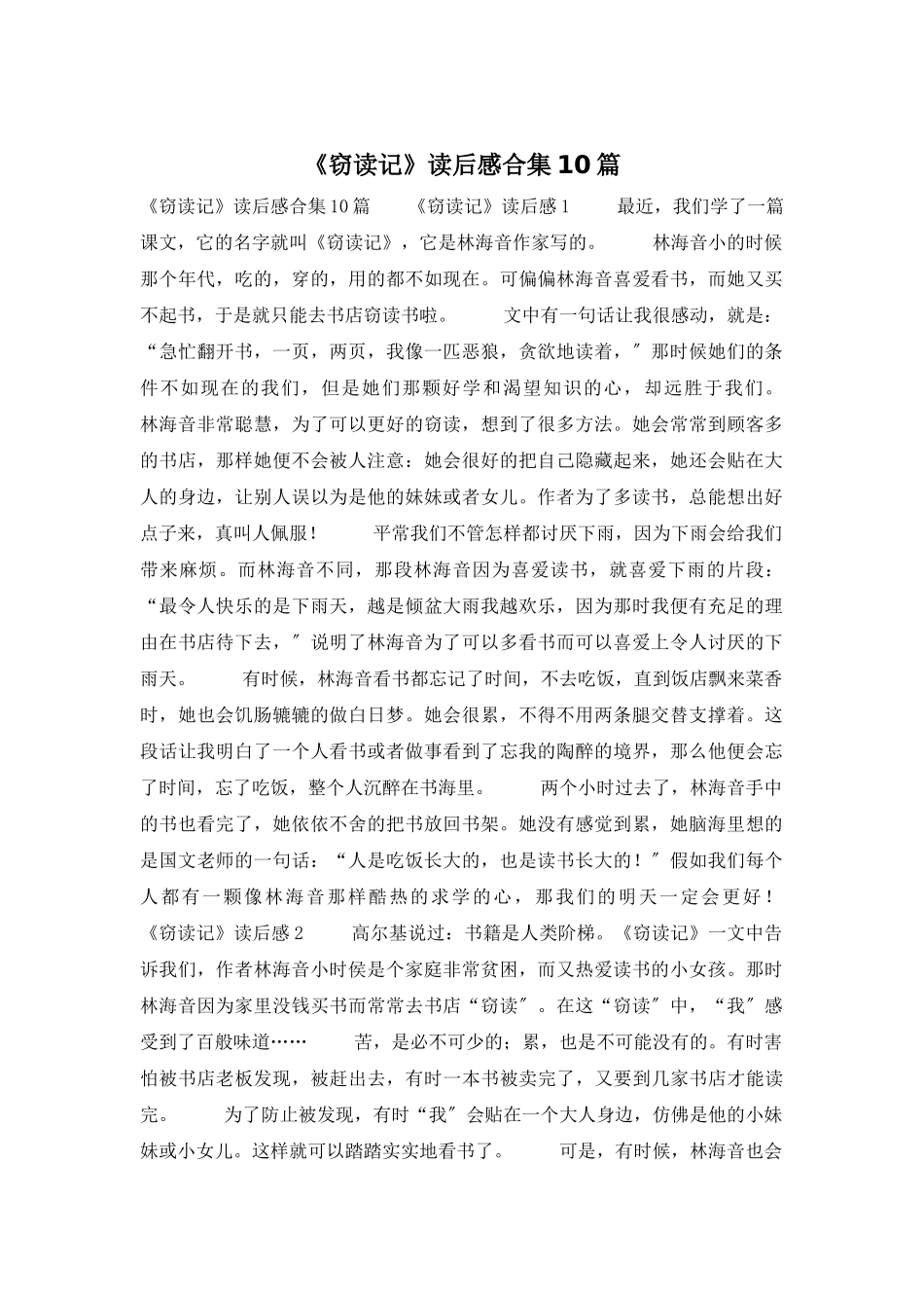 《窃读记》读后感合集10篇_第1页