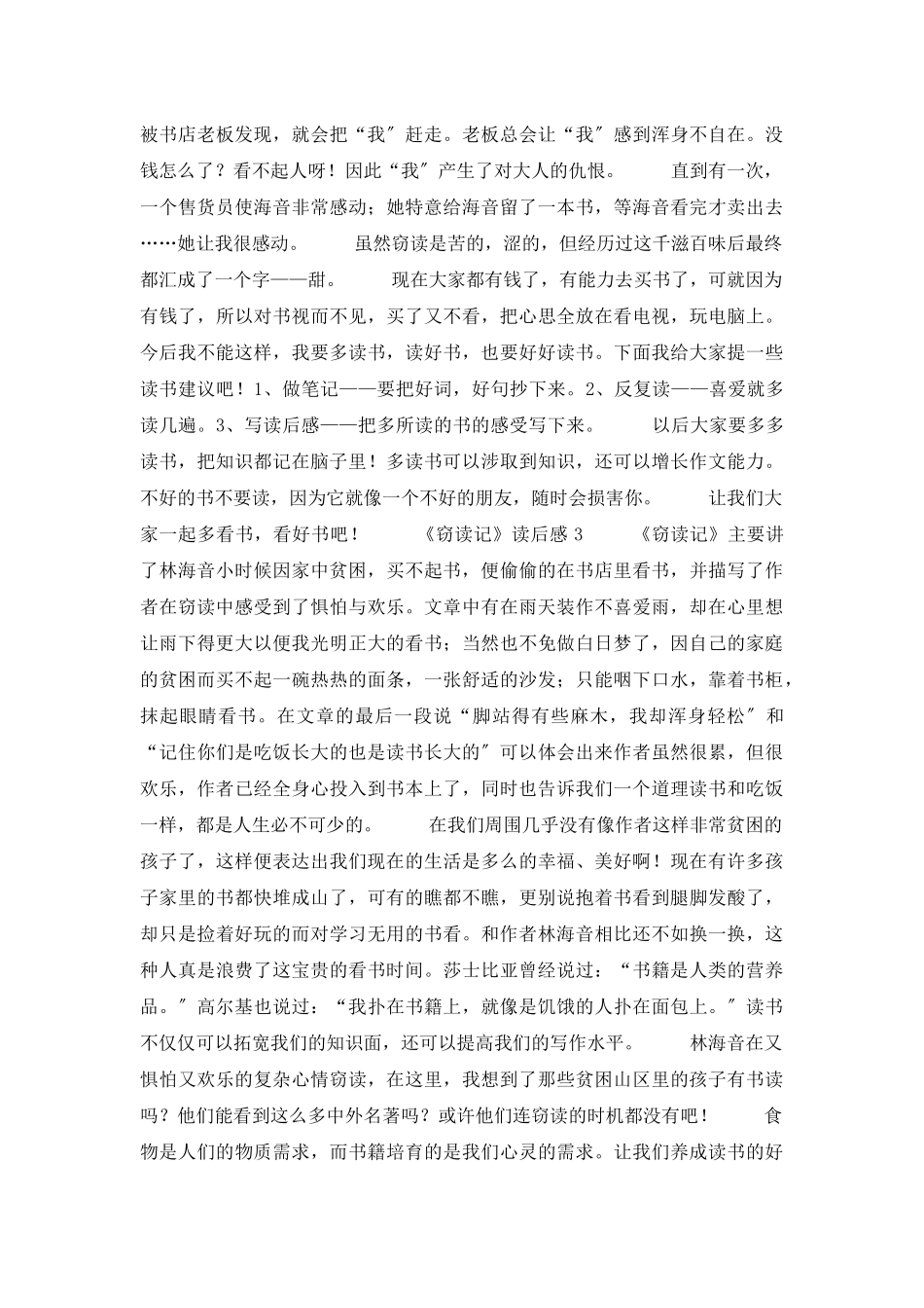 《窃读记》读后感合集10篇_第2页