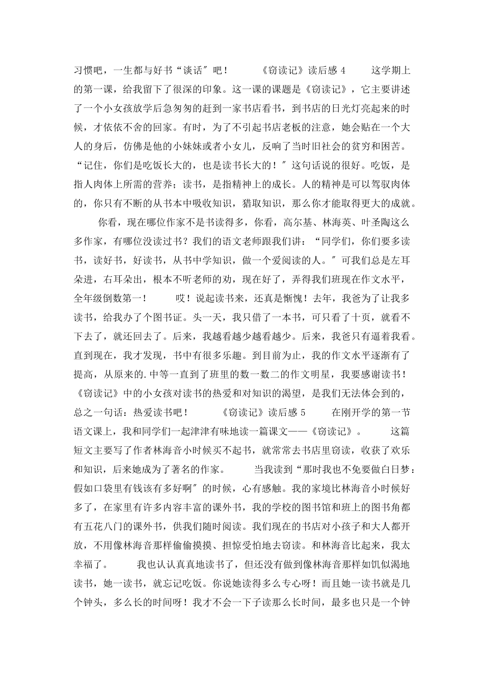 《窃读记》读后感合集10篇_第3页