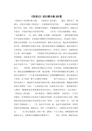 《窃读记》读后感合集10篇