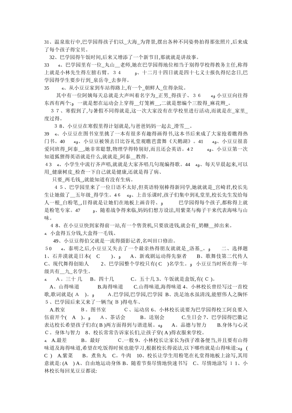 《窗边小豆豆》阅读题_第2页