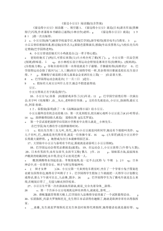 《窗边小豆豆》阅读题