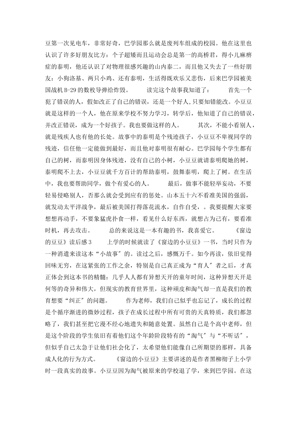 《窗边的豆豆》读后感_第2页