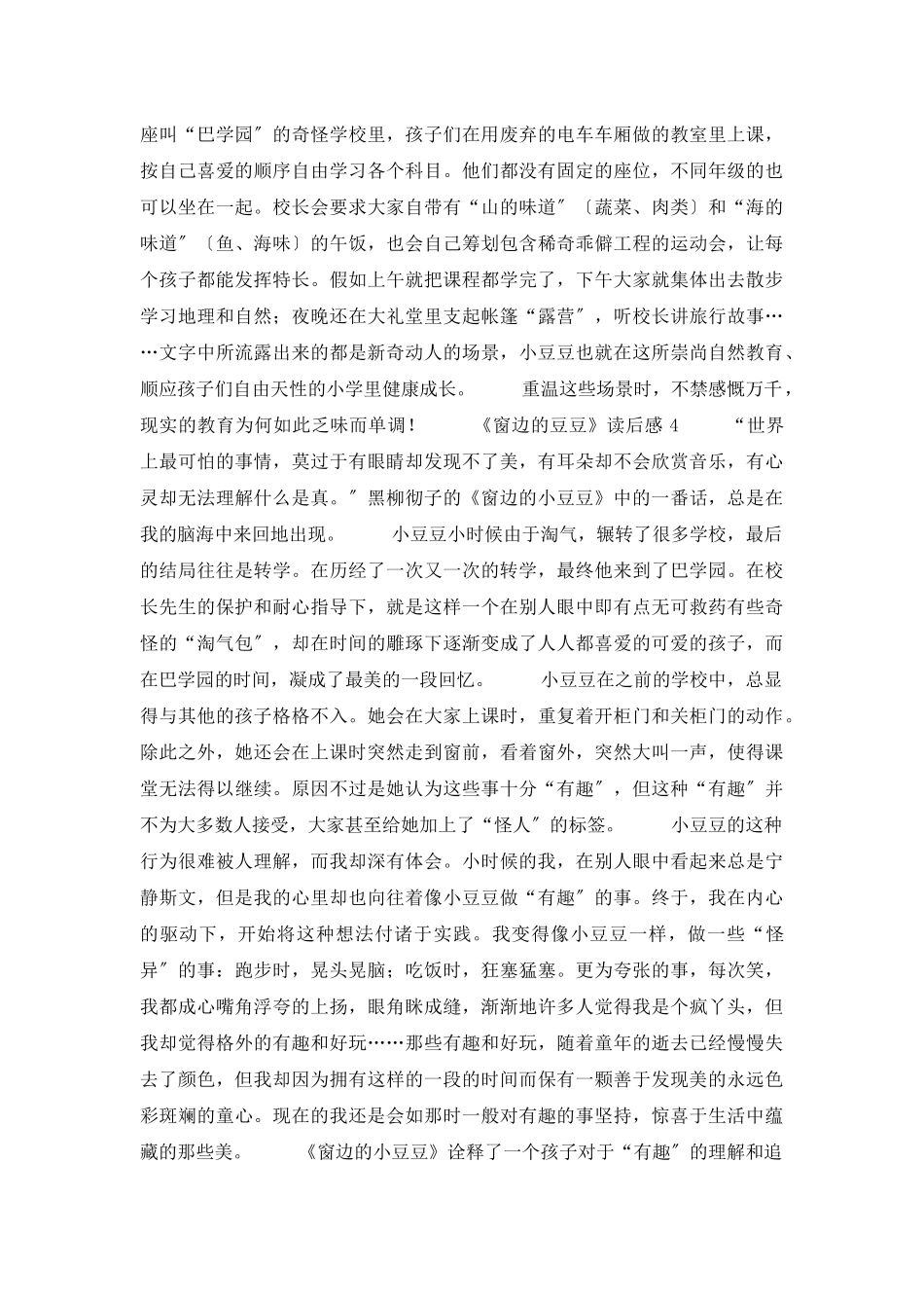 《窗边的豆豆》读后感_第3页