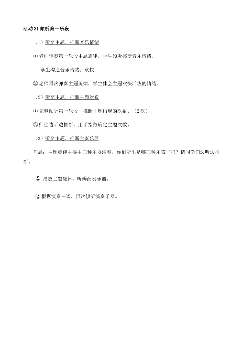 《窗花舞》优秀教学教案_第3页