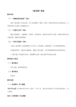 《窗花舞》优秀教学教案