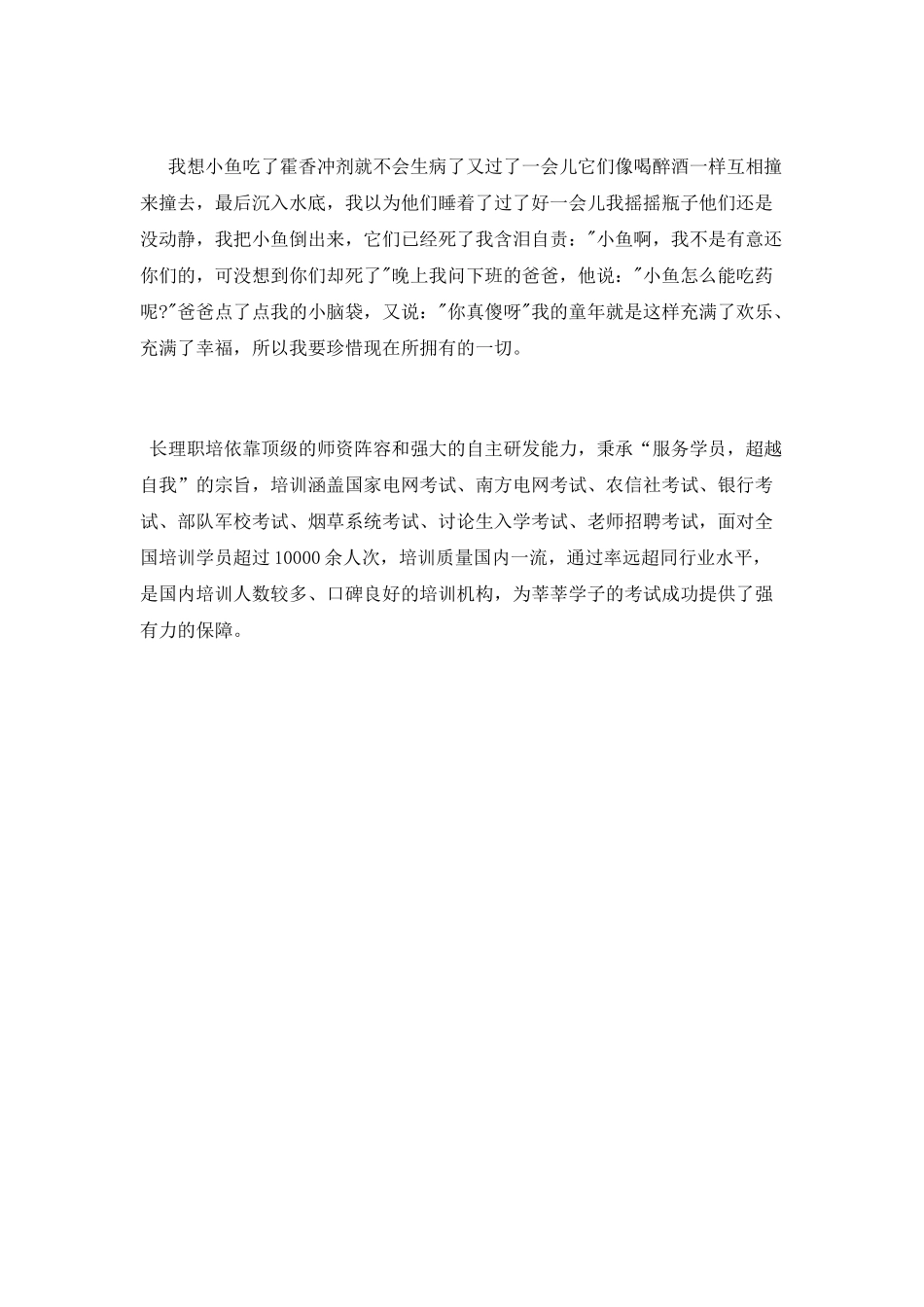 《童年》读书心得体会精选_第2页