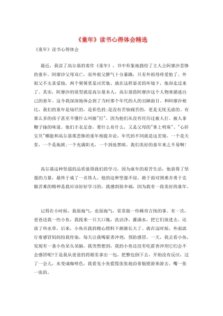 《童年》读书心得体会精选
