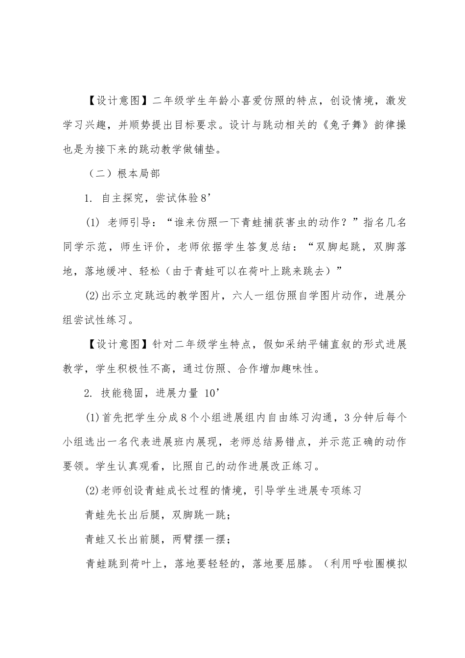 《立定跳远》教学设计_第2页