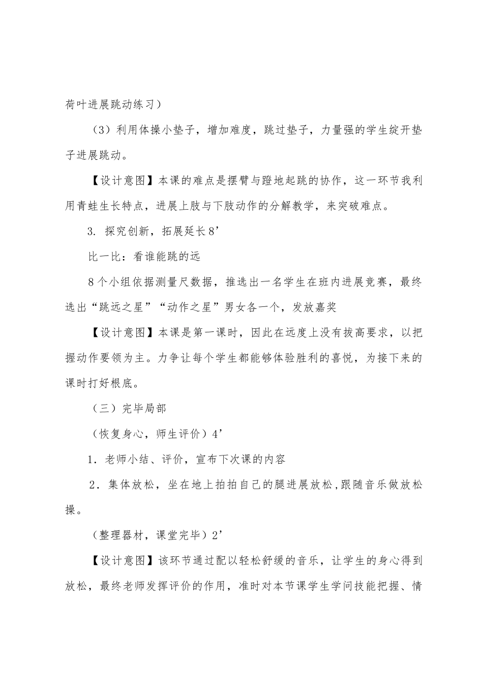 《立定跳远》教学设计_第3页