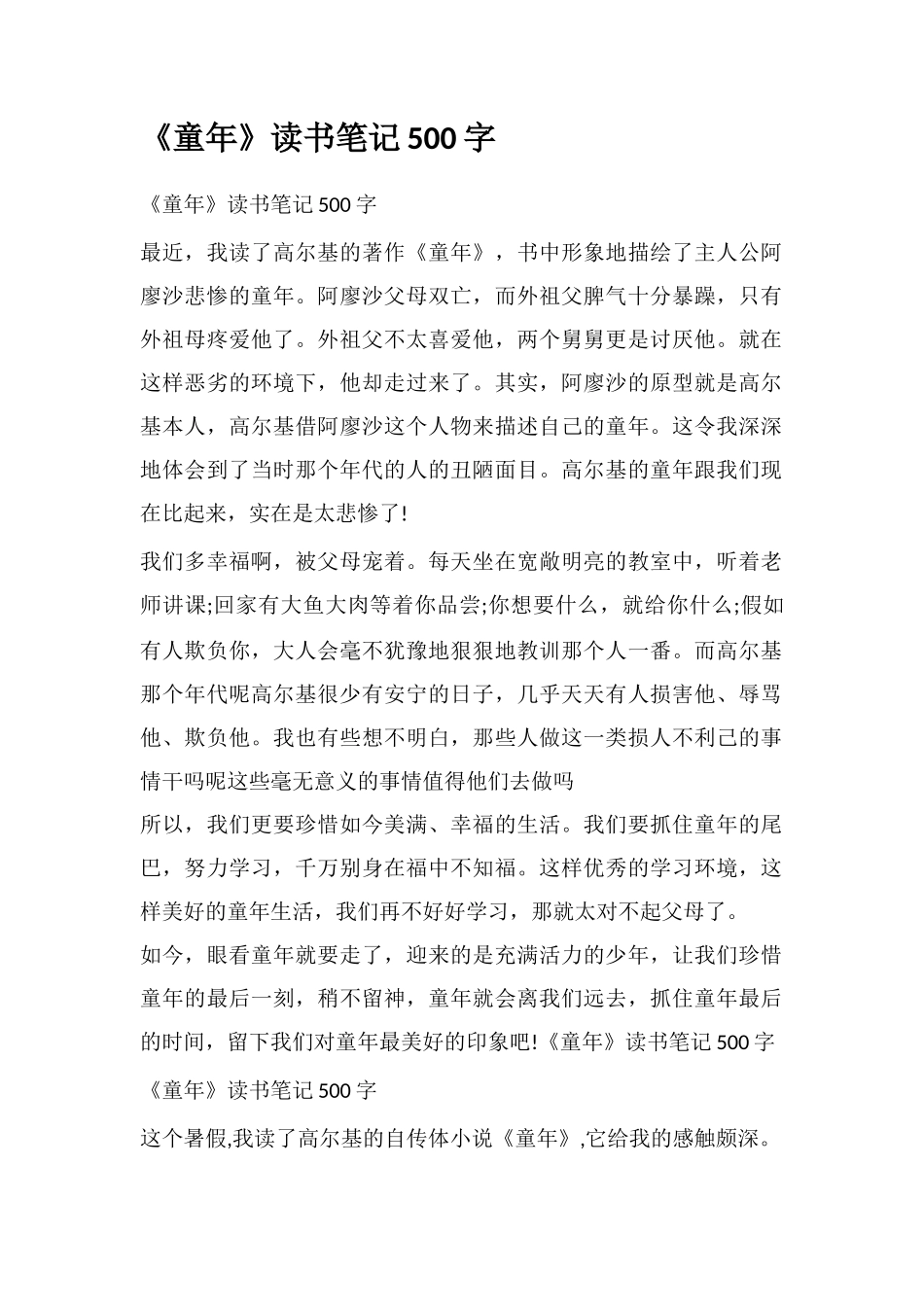 《童年》读书笔记500字_第1页