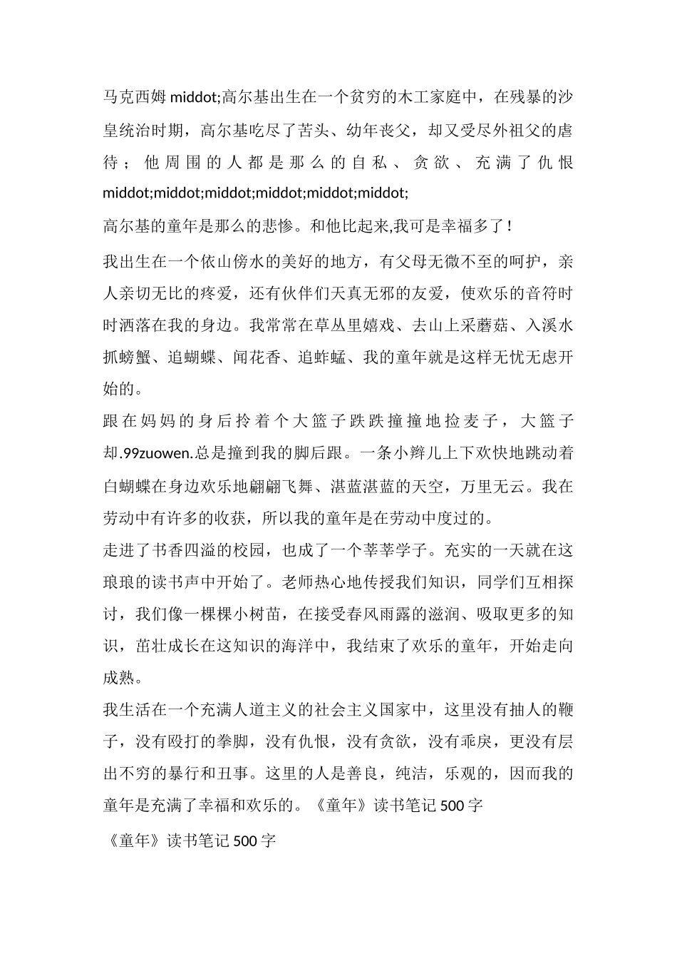 《童年》读书笔记500字_第2页