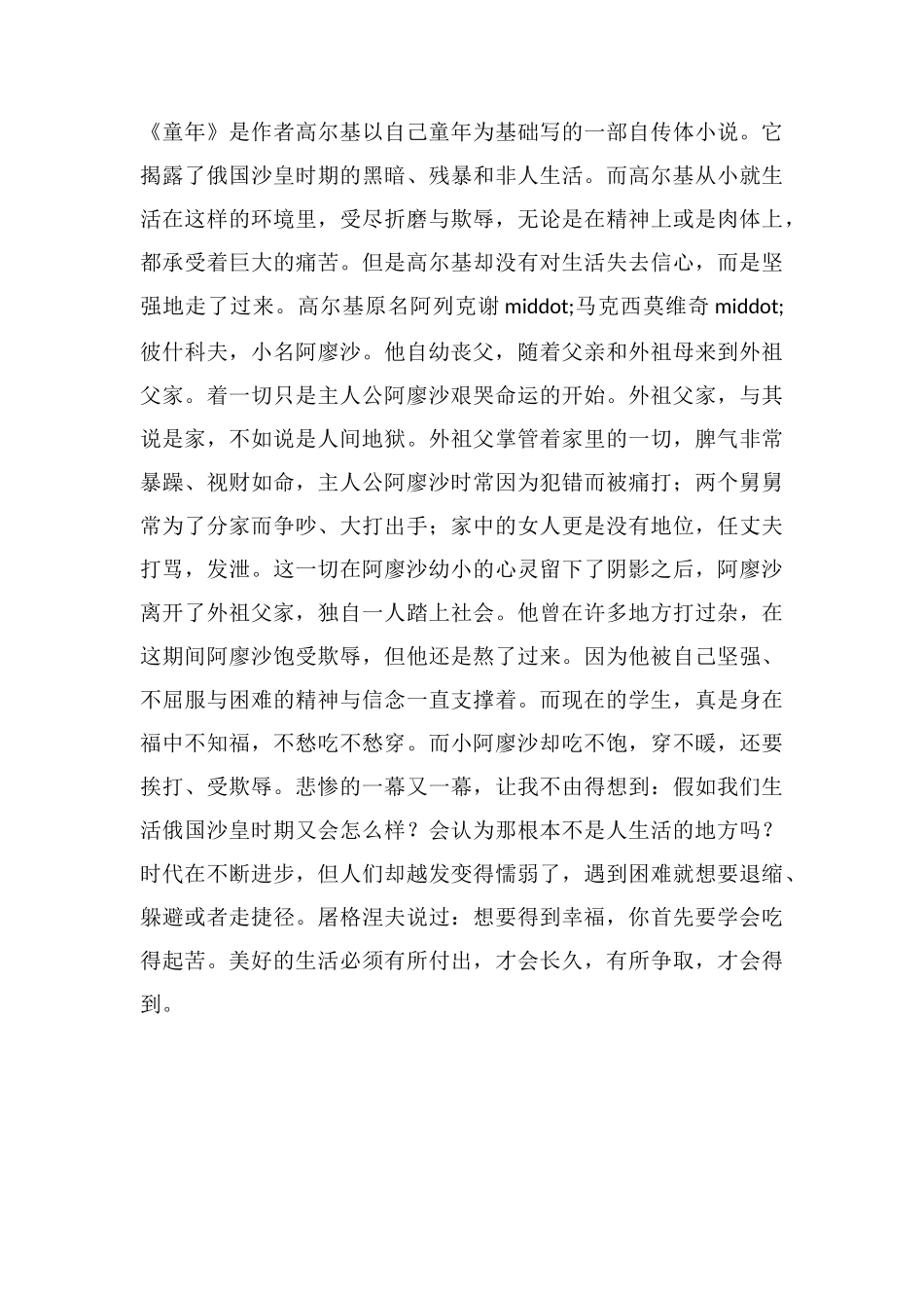 《童年》读书笔记500字_第3页