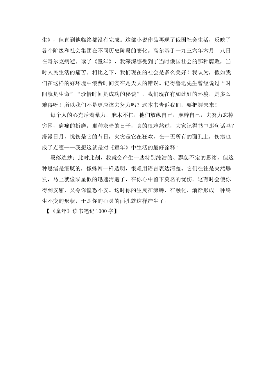 《童年》读书笔记1000字_第2页