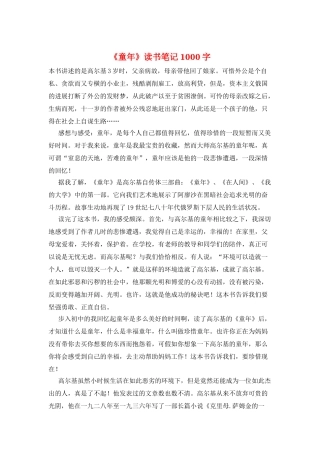 《童年》读书笔记1000字