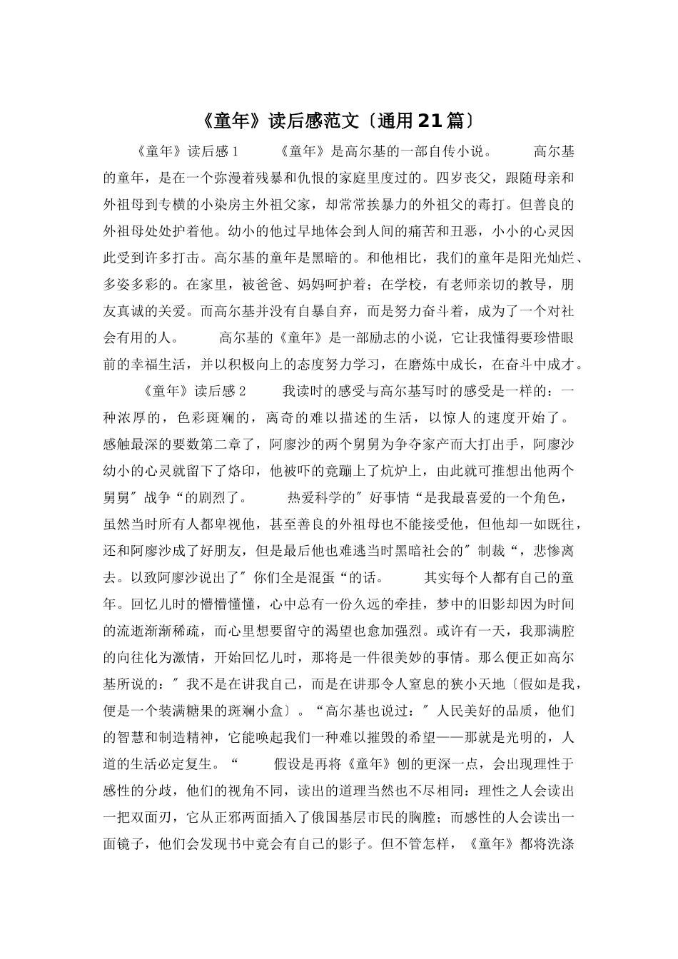 《童年》读后感范文_第1页